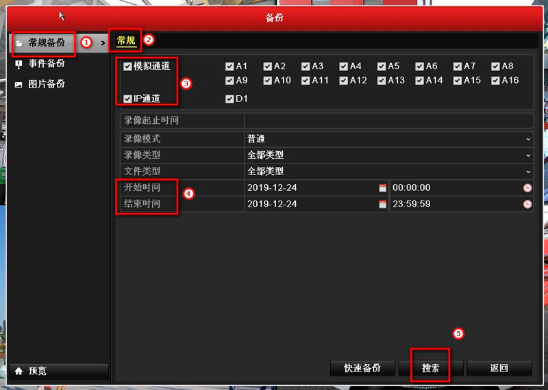 ?？低?硬盤錄像機(jī) 錄像備份